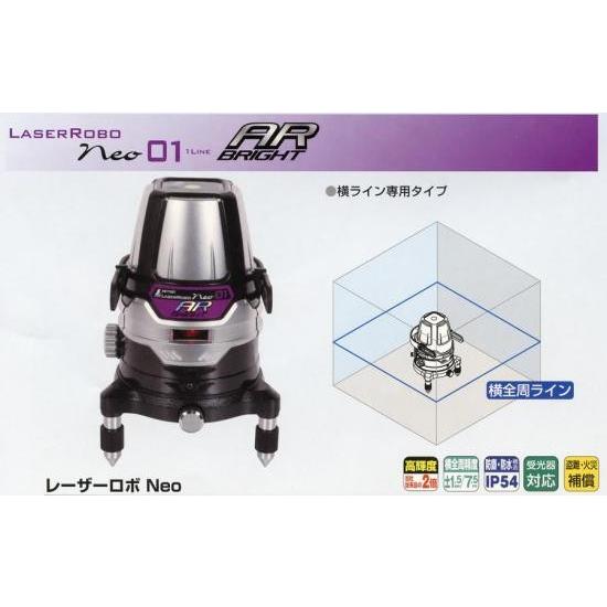 シンワ 高輝度レーザー レーザーロボNeo 01AR BRIGHT 横全周(77507