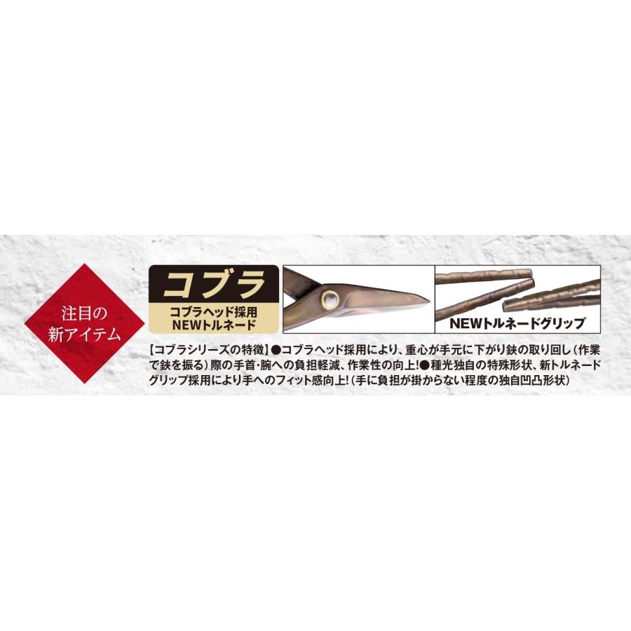 種光 金切鋏 オールステンレス製 ビッグカットコブラ 柳刃270mm No