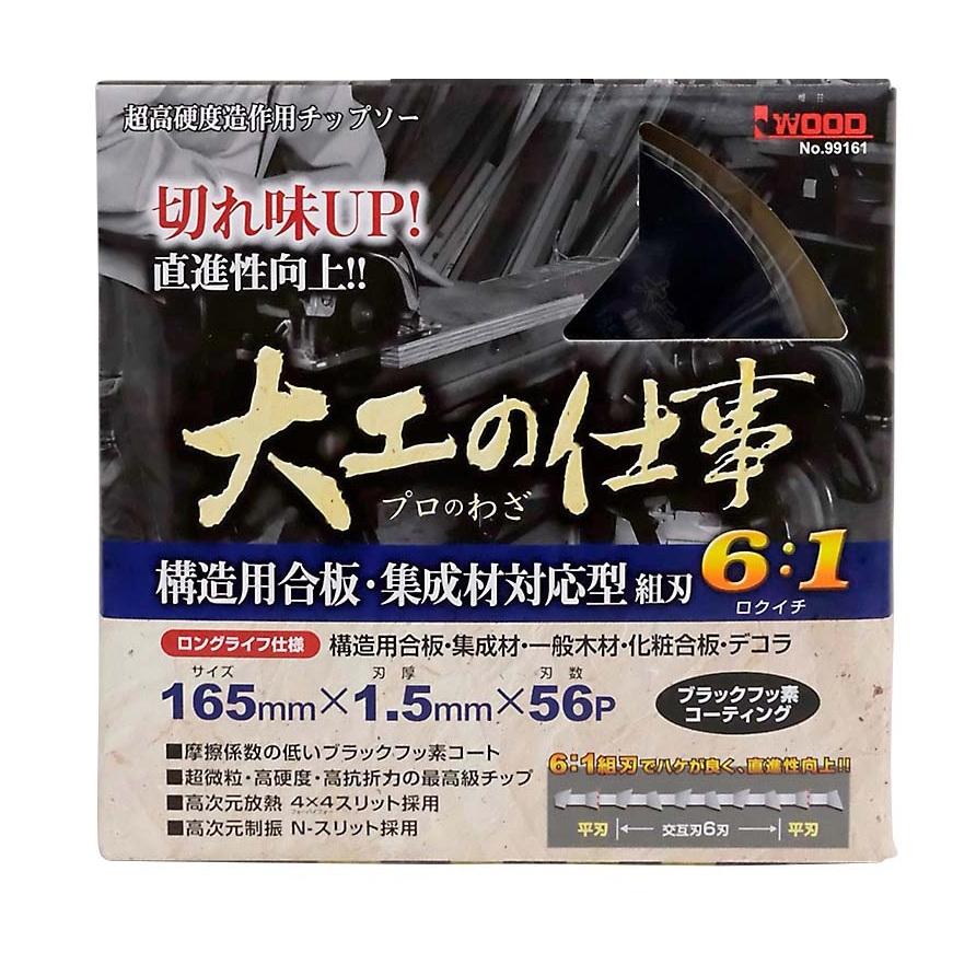 アイウッド 大工の仕事 構造用合板・集成材用 165×56P 99161 : プロツールショップとぎやヤフー店 - 通販 - Yahoo!ショッピング