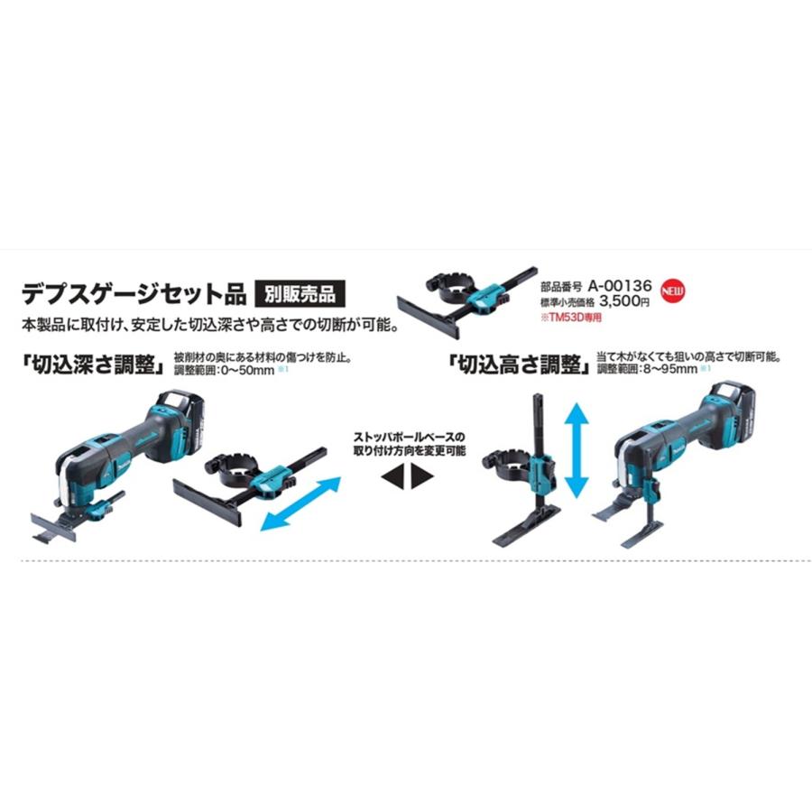 マキタ（makita） 18V充電式マルチツール TM53DZ専用 デプスゲージ