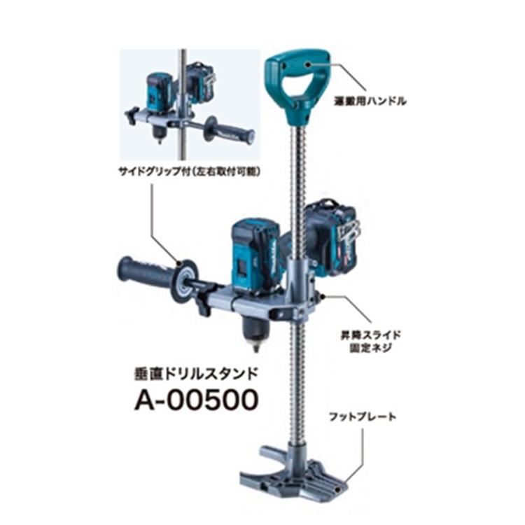 マキタ（makita） 垂直ドリルスタンド A-00500 : プロツールショップ