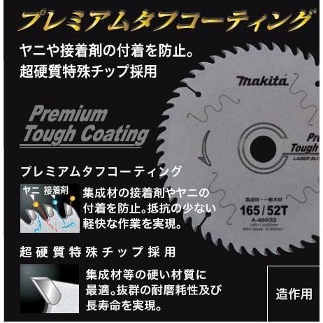 マキタ プレミアムタフコーティングチップソー 165mm×52P（A-49367 ）5枚セット｜togiyanet｜02