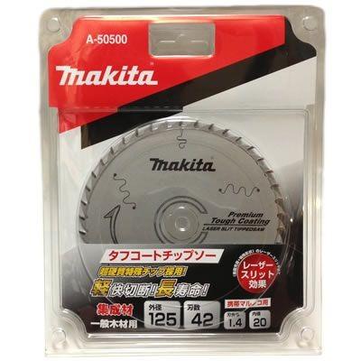 マキタ makita タフコートチップソー 125×42P 4枚セット マキタ（makita） プレミアムタフコートチップソー 125mm×42P (A-50500