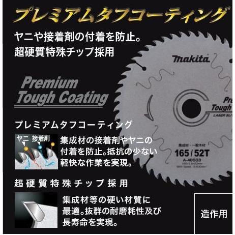 マキタ プレミアムタフコーティングチップソー 147mm×52P(A-52548) 5枚