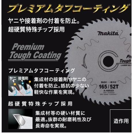 マキタ（makita） プレミアムタフコーティングチップソー 高剛性 165 