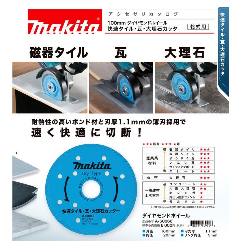 マキタ（makita） ダイヤモンドホイール 快速タイル・瓦・大理石カッタ