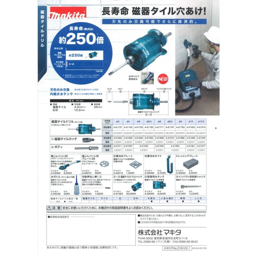 マキタ 磁器タイルドリル（セット品）10.5mm A-61818｜togiyanet｜03