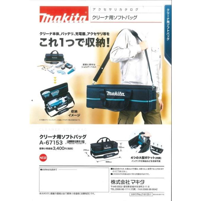 マキタ（makita） クリーナ用ソフトバック A-67153 : プロツール