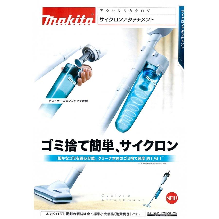 【中古】マキタ:充電式クリーナー+サイクロンアタッチメント(A-67169)付 マキタ（makita） サイクロンアタッチメント A-67169 : プロツール