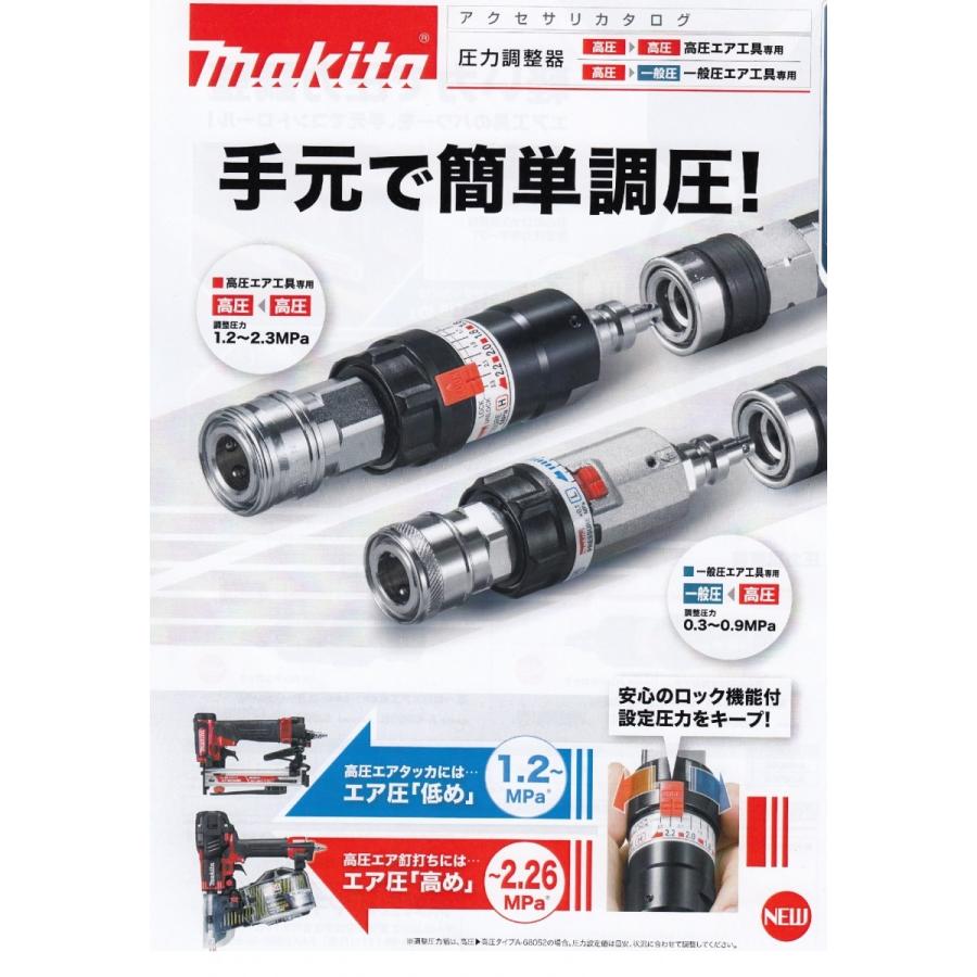 マキタ（makita） 高圧エア工具専用 圧力調整器 A-68052 : プロツール