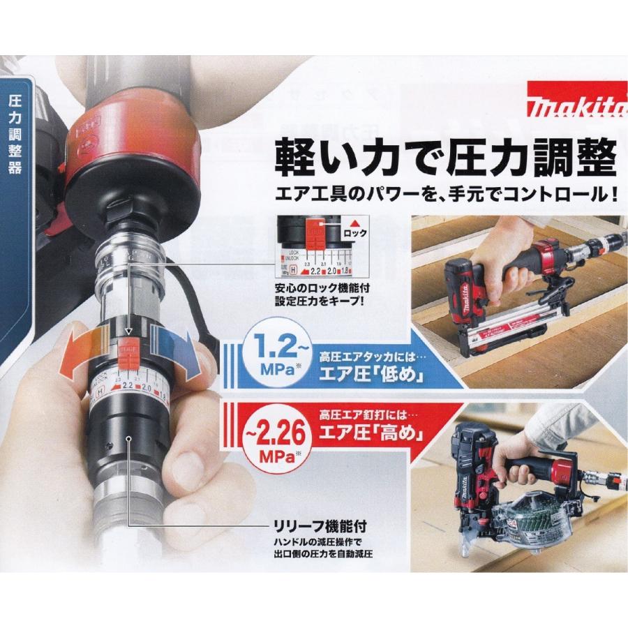 あー マキタ（makita） 高圧エア工具専用 圧力調整器 A-68052 : プロツール