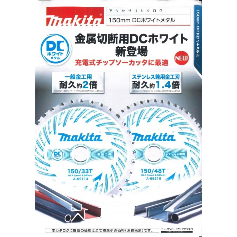 マキタ 一般鉄工用チップソー DCホワイトメタル 150mm A-69113 : プロ 