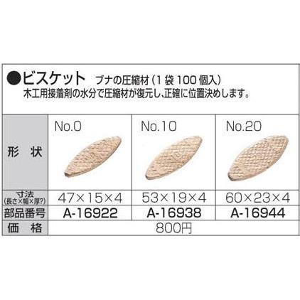 マキタ（makita） ジョイントカッタ用ビスケット（100個入）A-16922