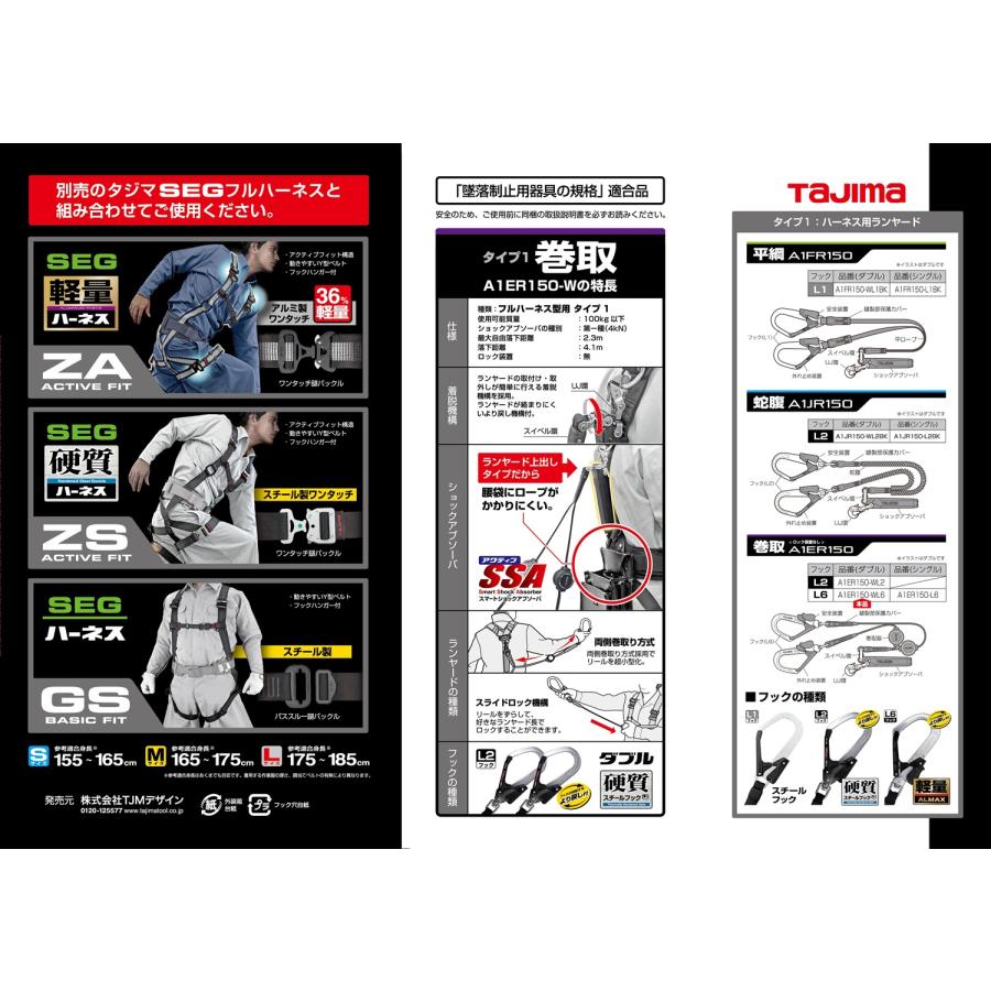 Tajima（タジマ） ハーネス用ランヤード 巻取式ダブル L6ダブル 