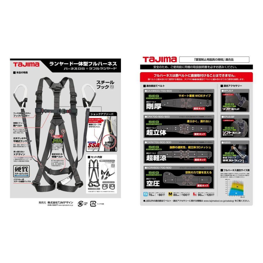 タジマ ハーネスGS 平ロープ ダブルL1セット A1GSLFR-WL1BK 黒 Lサイズ｜togiyanet｜03