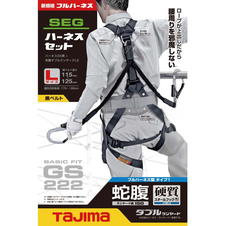 Tajima（タジマ） ハーネスGS 蛇腹 ダブルL2セット 黒 Lサイズ A1GSLJR 