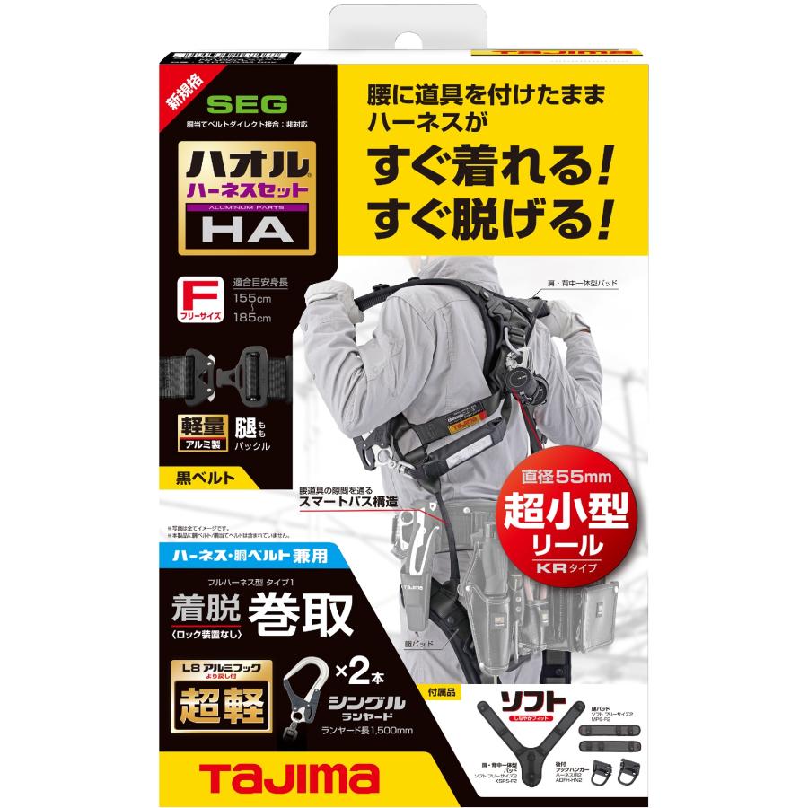 Tajima（タジマ） ハオルハーネスHA 黒 KR150FA シングルL8 ダブル