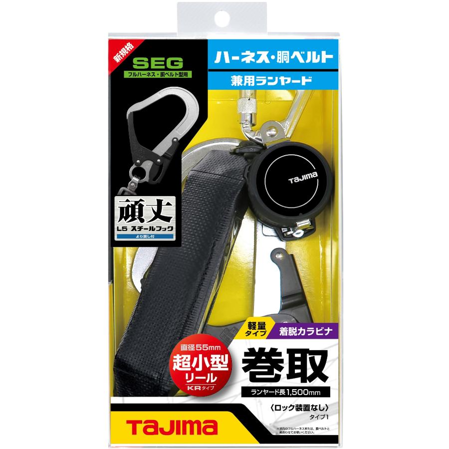 【在庫あり】★タジマ ハーネス用・胴ベルト用兼用ランヤードKR150FA シングルL5 A1KR150FA-L5｜togiyanet｜02