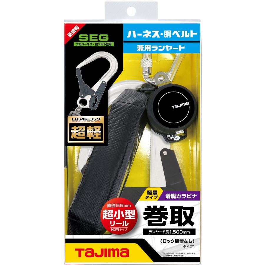 タジマ ハーネス用・胴ベルト用兼用ランヤードKR150FA シングルL8