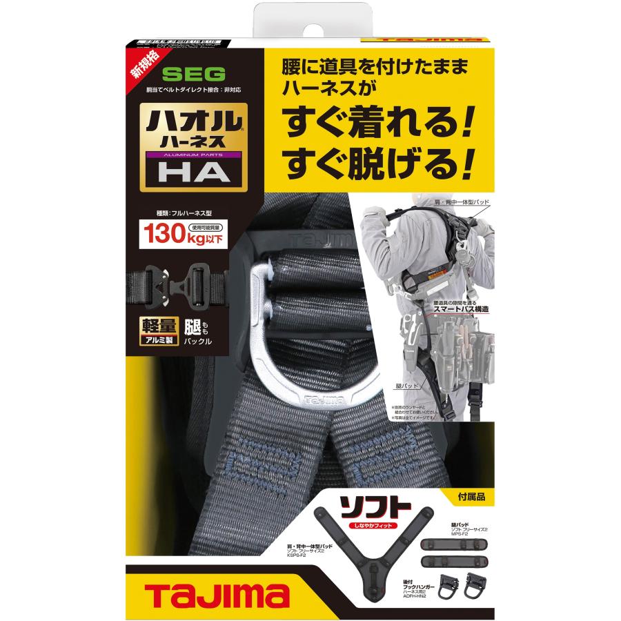 Tajima（タジマ） 【受注生産品】タジマ ハオルハーネスHA A4HAF-BK