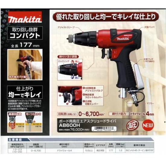 マキタ（makita） ボード用高圧エアスクリュードライバ AB600H : プロ 