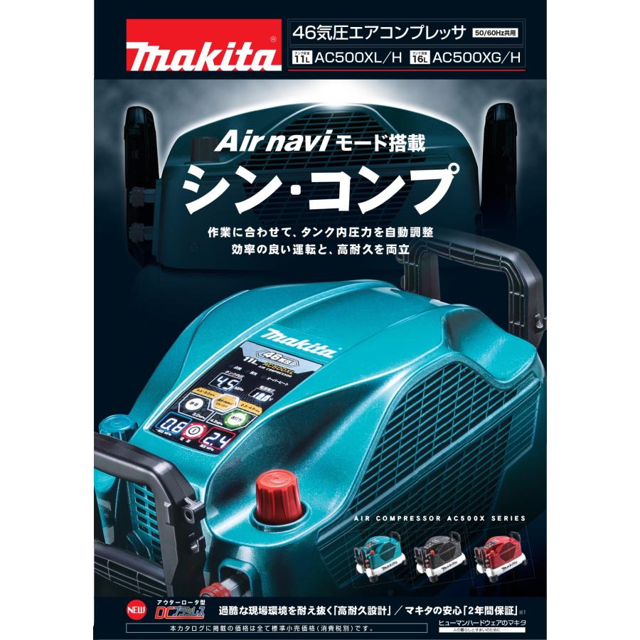 マキタ（makita） 高圧コンプレッサ AC500XLB 黒 : プロツールショップ