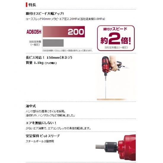 マキタ 高圧エアインパクトドライバ AD605H｜togiyanet｜02