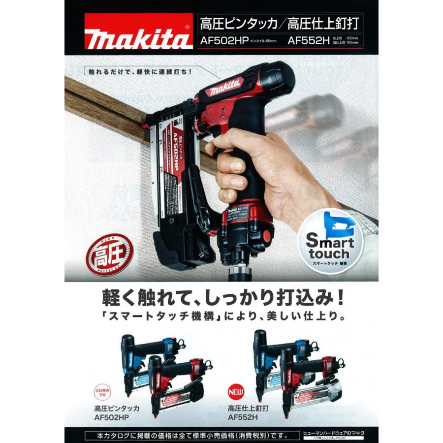 高圧仕上釘打 マキタAF552H値下げ中 マキタ（makita） 高圧仕上釘打機(フィニッシュネイラ) AF552H : とら