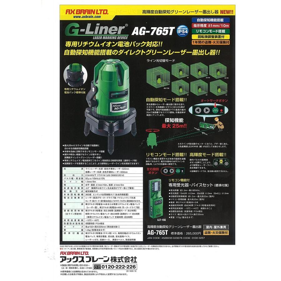 クレスト アックスブレーン 高輝度自動探知ダイレクトグリーンレーザー墨