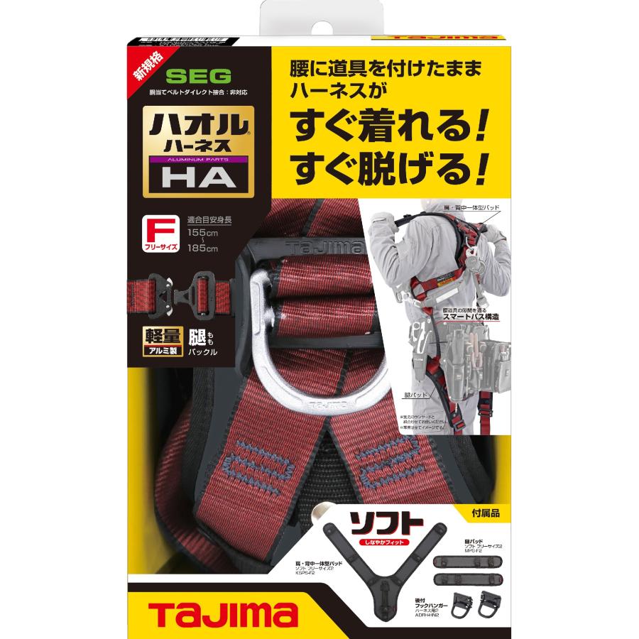 Tajima（タジマ） ハオルハーネスHA AHAF-RE 赤 ハーネスのみ : プロ 