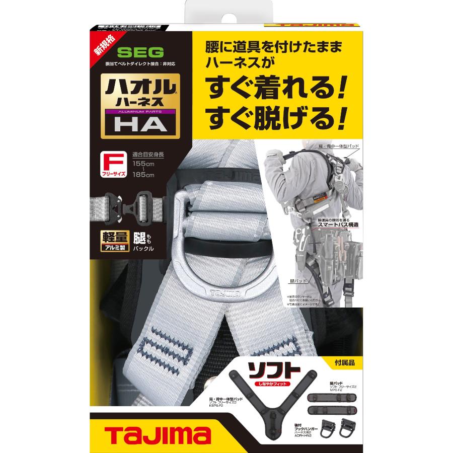 Tajima（タジマ） ハオルハーネスHA AHAF-SI 銀 ハーネスのみ : プロ 