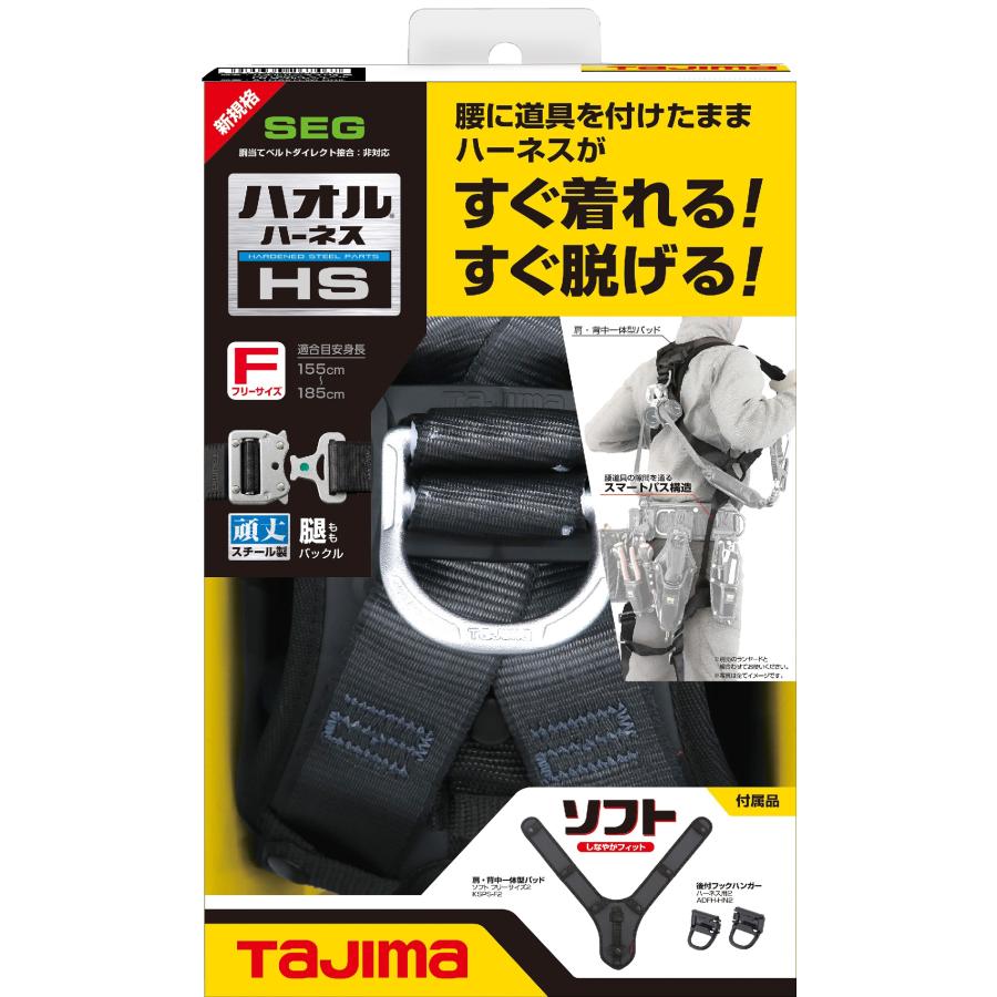 TAJIMA タジマ ハオルハーネスHS AHSF-BK Tajima（タジマ） ハオルハーネスHS 黒 AHSF-BK（スタンダードタイプ