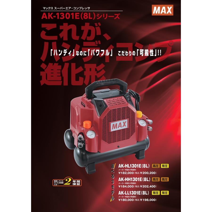 マックス MAX 常圧専用コンプレッサ AK-LL1301E(8L) : プロ マックス MAX 常圧専用コンプレッサ AK-LL1301E(8L) : プロ
