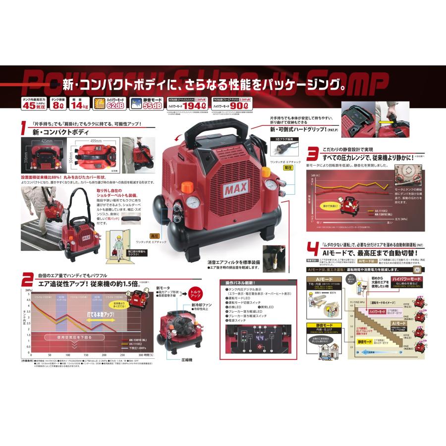 マックス（MAX） 常圧専用コンプレッサ AK-LL1301E(8L) : プロツール