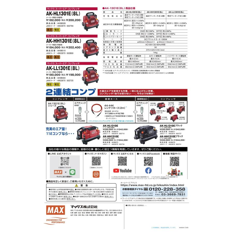 マックス（MAX） 常圧専用コンプレッサ AK-LL1301E(8L) : プロツール