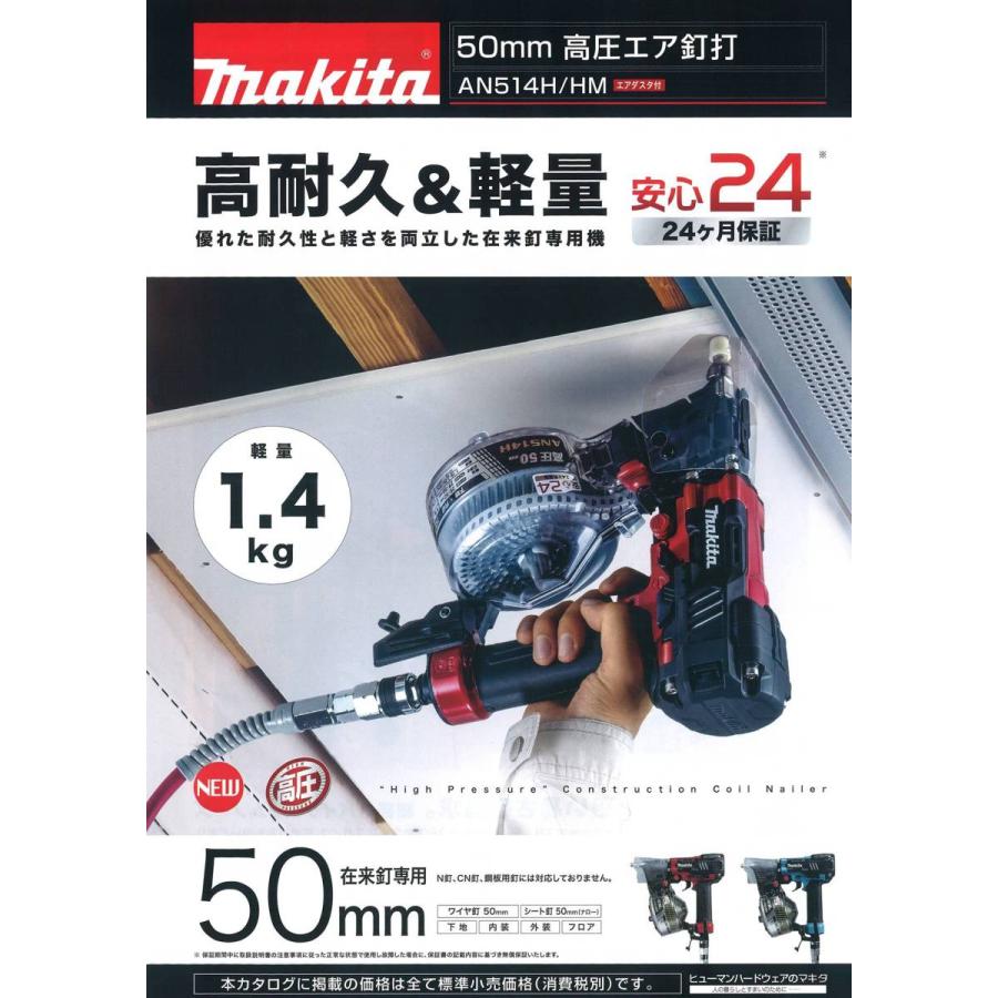 マキタ（makita） 50mm高圧釘釘打 AN514H 赤 (在来釘専用) : プロ