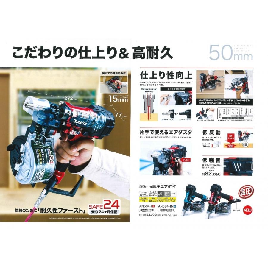 【台数限定】マキタ 50mm高圧釘打機 AN534H｜togiyanet｜03