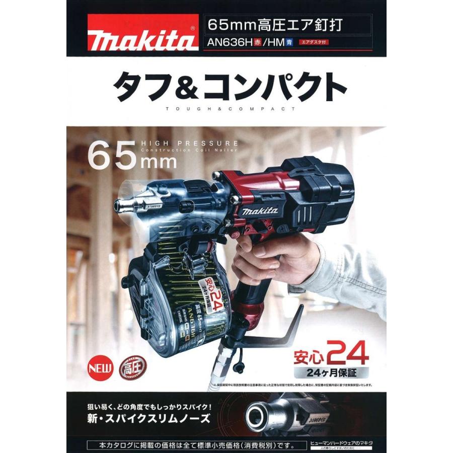 マキタ（makita） 65mm高圧釘打機 AN636H : プロツールショップとぎや