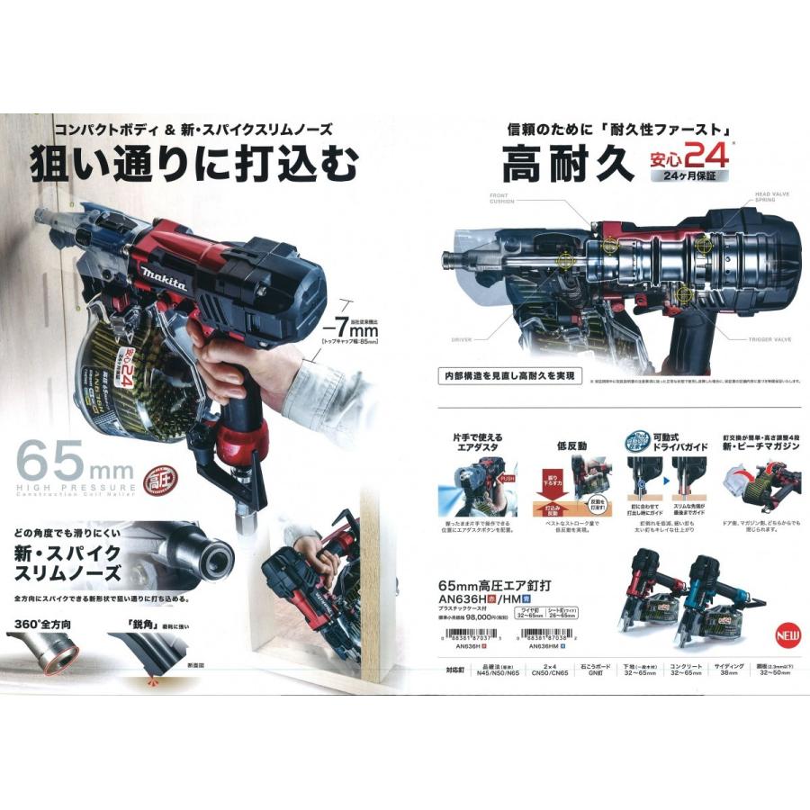マキタ（makita） 65mm高圧釘打機 AN636H : プロツールショップとぎや