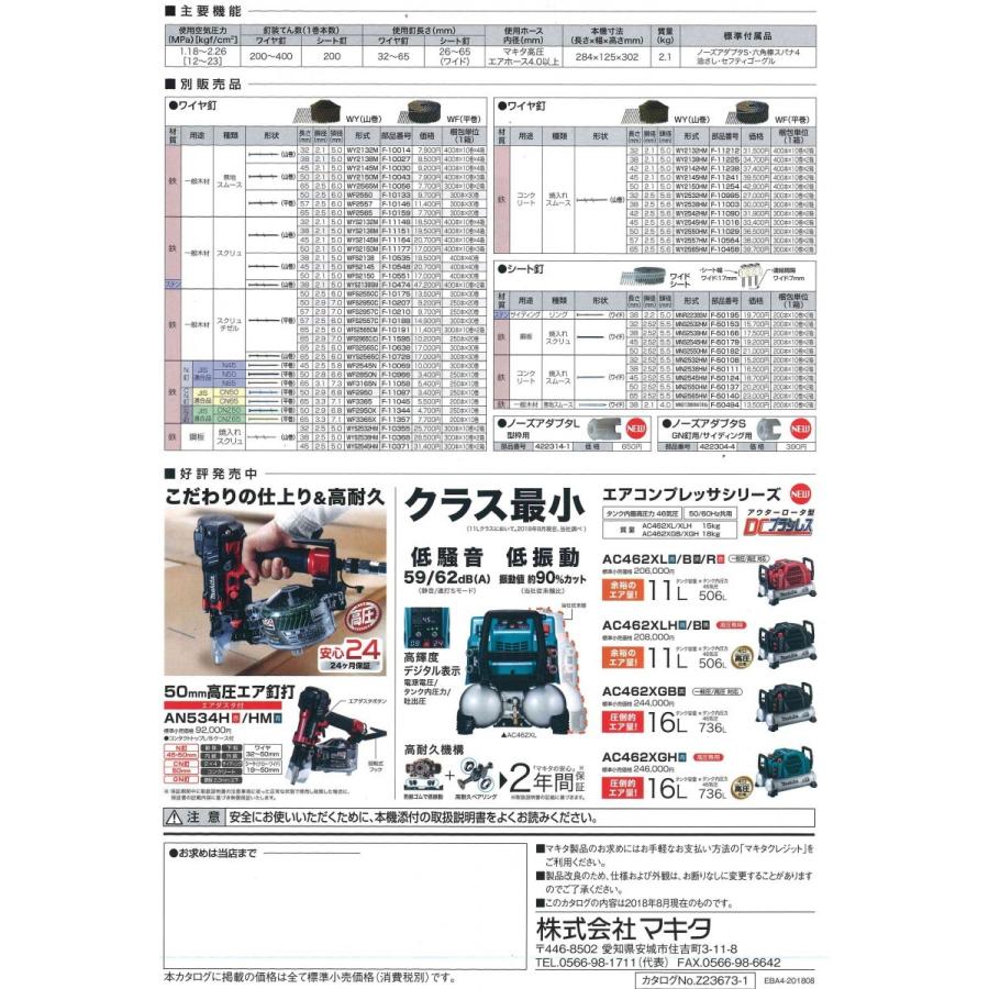 マキタ（makita） 65mm高圧釘打機 AN636H : プロツールショップとぎや 