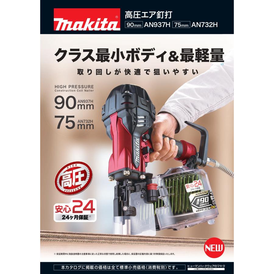 マキタ（makita） 90mm高圧釘打機 AN937H : プロツールショップとぎや