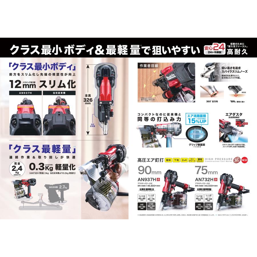 マキタ（makita） 90mm高圧釘打機 AN937H : プロツールショップとぎや 