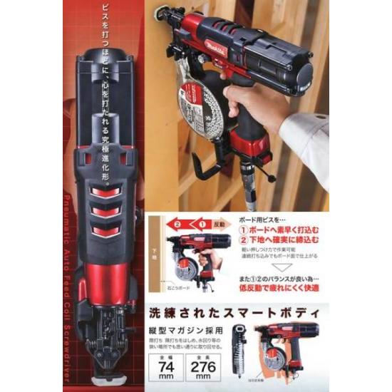 マキタ マキタ 41mmダスター付高圧エアビス打ち機 AR411HR/HRM マキタ マキタ 41mmダスター付高圧エアビス打ち機 AR411HR/HRM