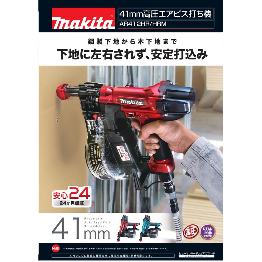 マキタ（makita） 41mm高圧エアビス打機 AR412HRM 青 : プロツール
