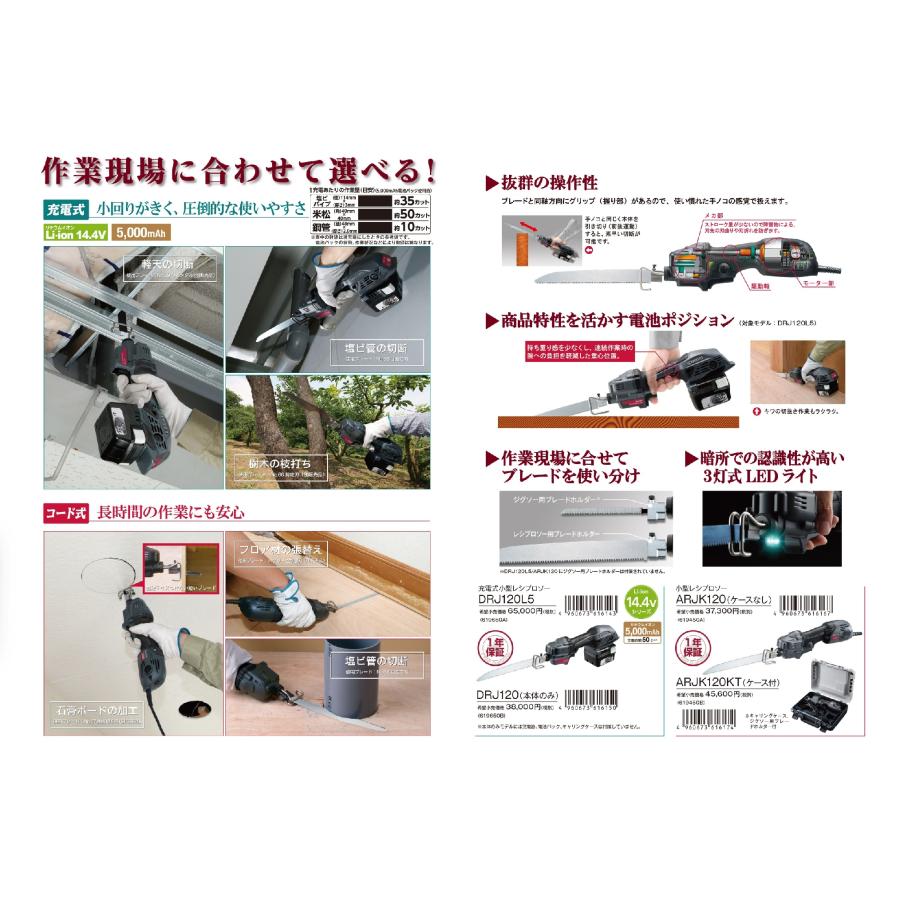 KYOCERA（京セラ） 小型レシプロソー ARJK120(ケースなし) : プロ