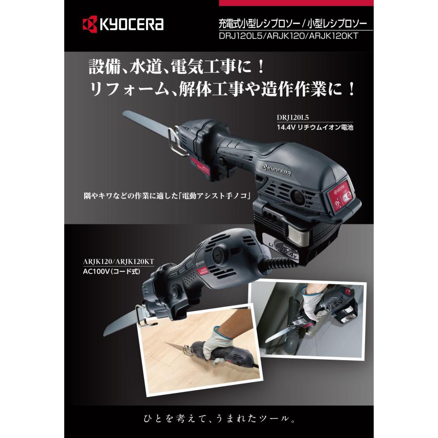 KYOCERA 京セラ 小型レシプロソー ARJK120KT(ケース付) : プロ KYOCERA 京セラ 小型レシプロソー ARJK120KT(ケース付) : プロ