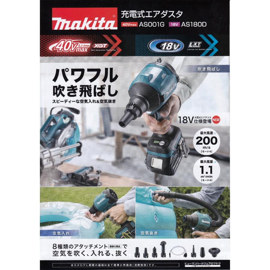 makita マキタ AS180D エアダスタ 18V 本体のみ 【ハンズクラフト宜野湾店】 マキタ（makita） 18V充電式エアダスタ 本体 AS180DZ 本体のみ