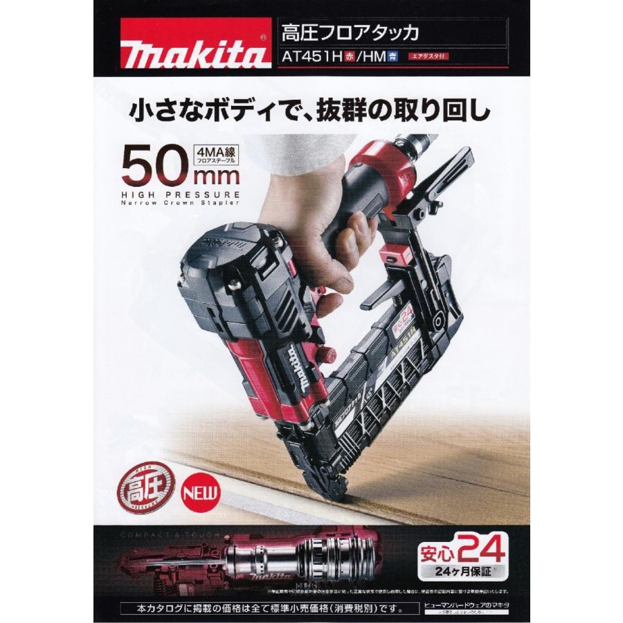 マキタ（makita） 50mm高圧フロアタッカ AT451H 赤 : プロツール 