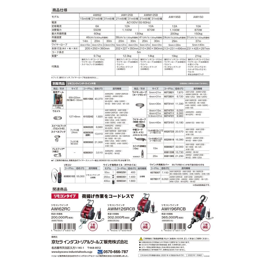 KYOCERA（京セラ） 電動ウインチ AWI125B ワイヤー径5mm×21m付 : プロ