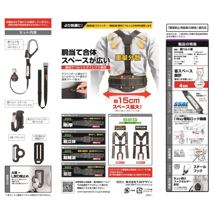Tajima タジマ 胴ベルト用 VR150 L1 スチールベルトLセット Tajima タジマ 胴ベルト用 VR150 L1 スチールベルトLセット